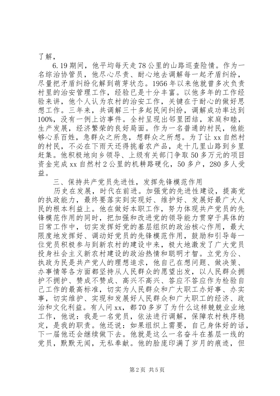 2024年优秀党员个人先进事迹材料范文两篇_第2页