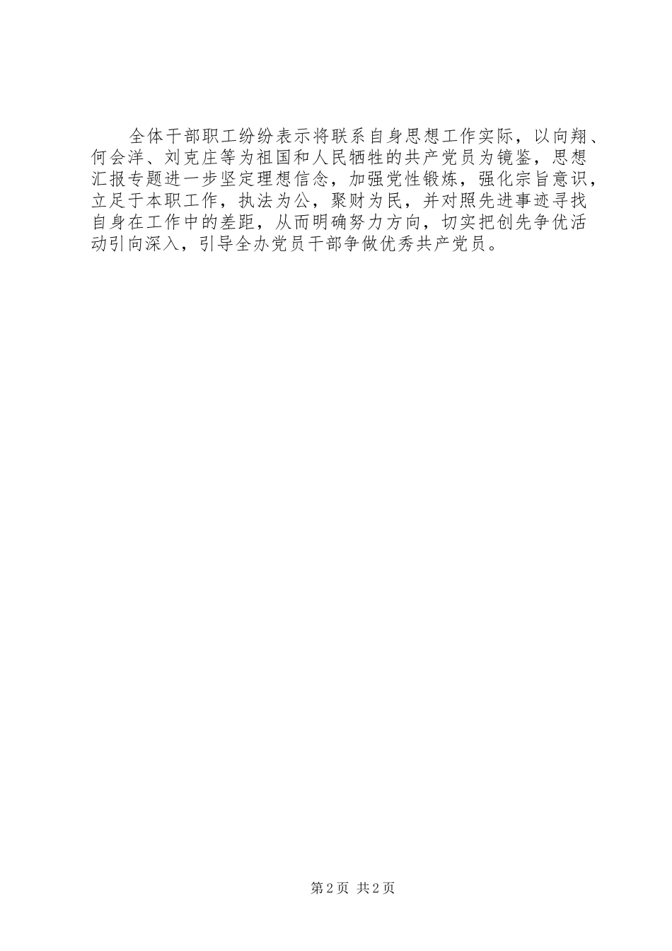 2024年优秀党员个人先进事迹厉小润事迹_第2页