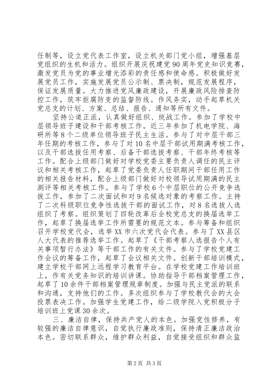 2024年优秀党员工作者事迹材料_第2页