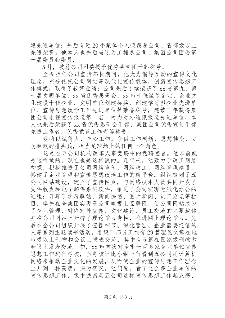 2024年优秀党员工作者先进事迹_第2页