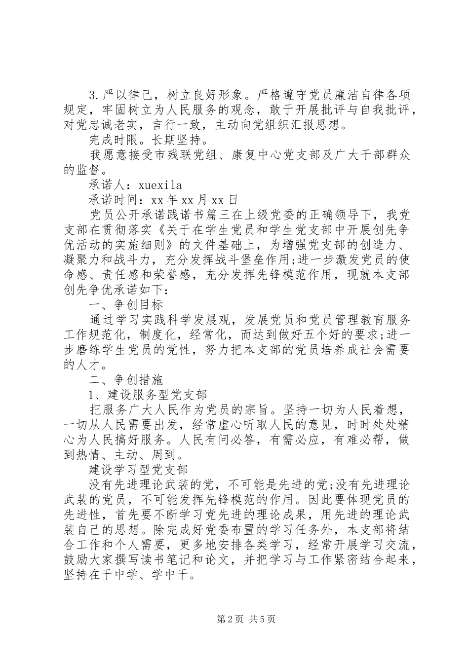 2024年优秀党员公开承诺践诺书_第2页