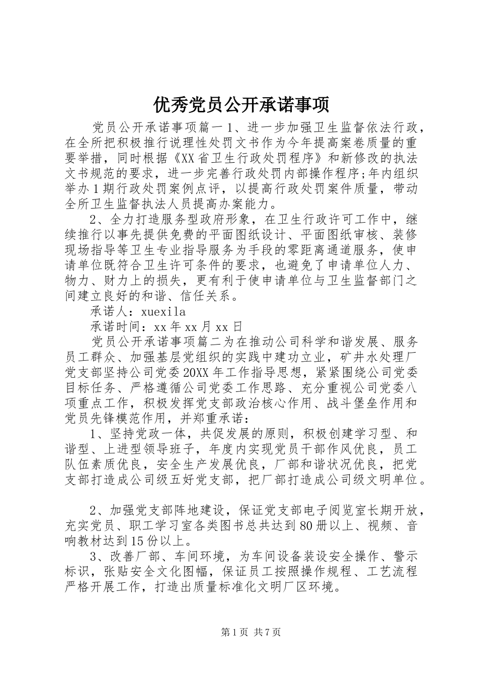 2024年优秀党员公开承诺事项_第1页