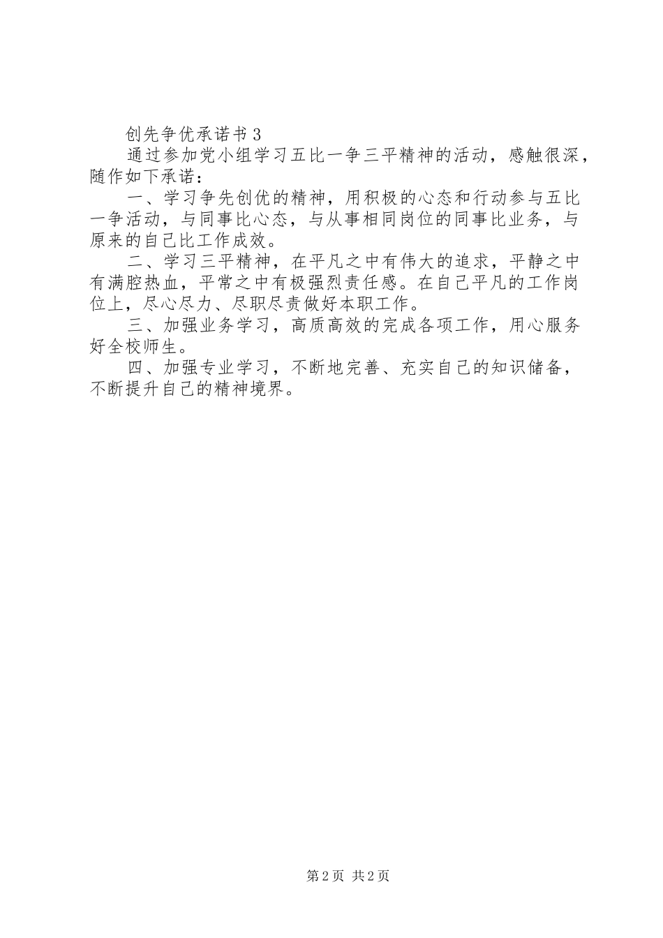 2024年优秀党员公开承诺书具体内容_第2页