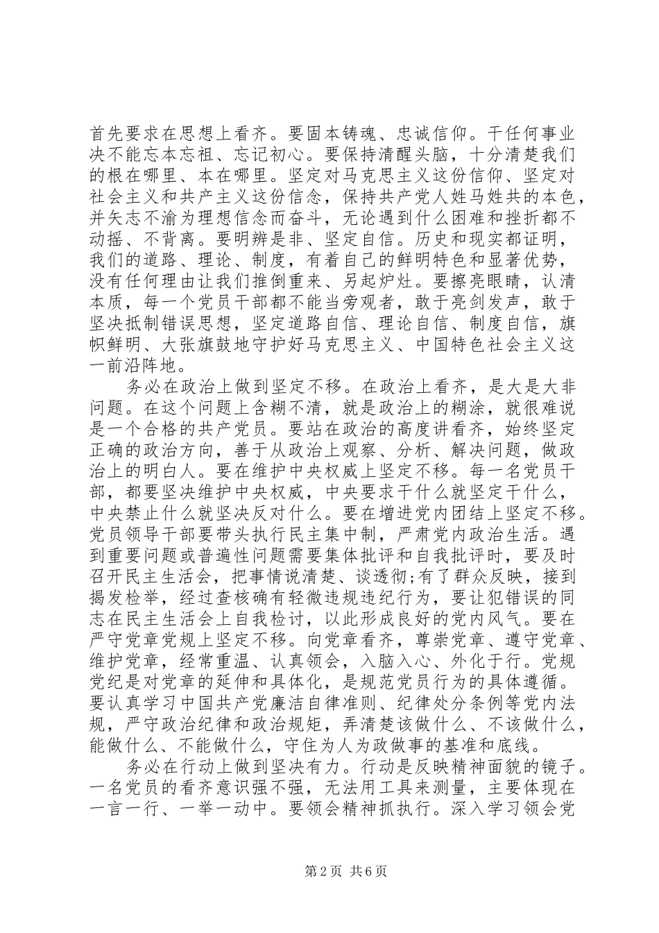 2024年优秀党员关于讲看齐见行动讲话稿_第2页