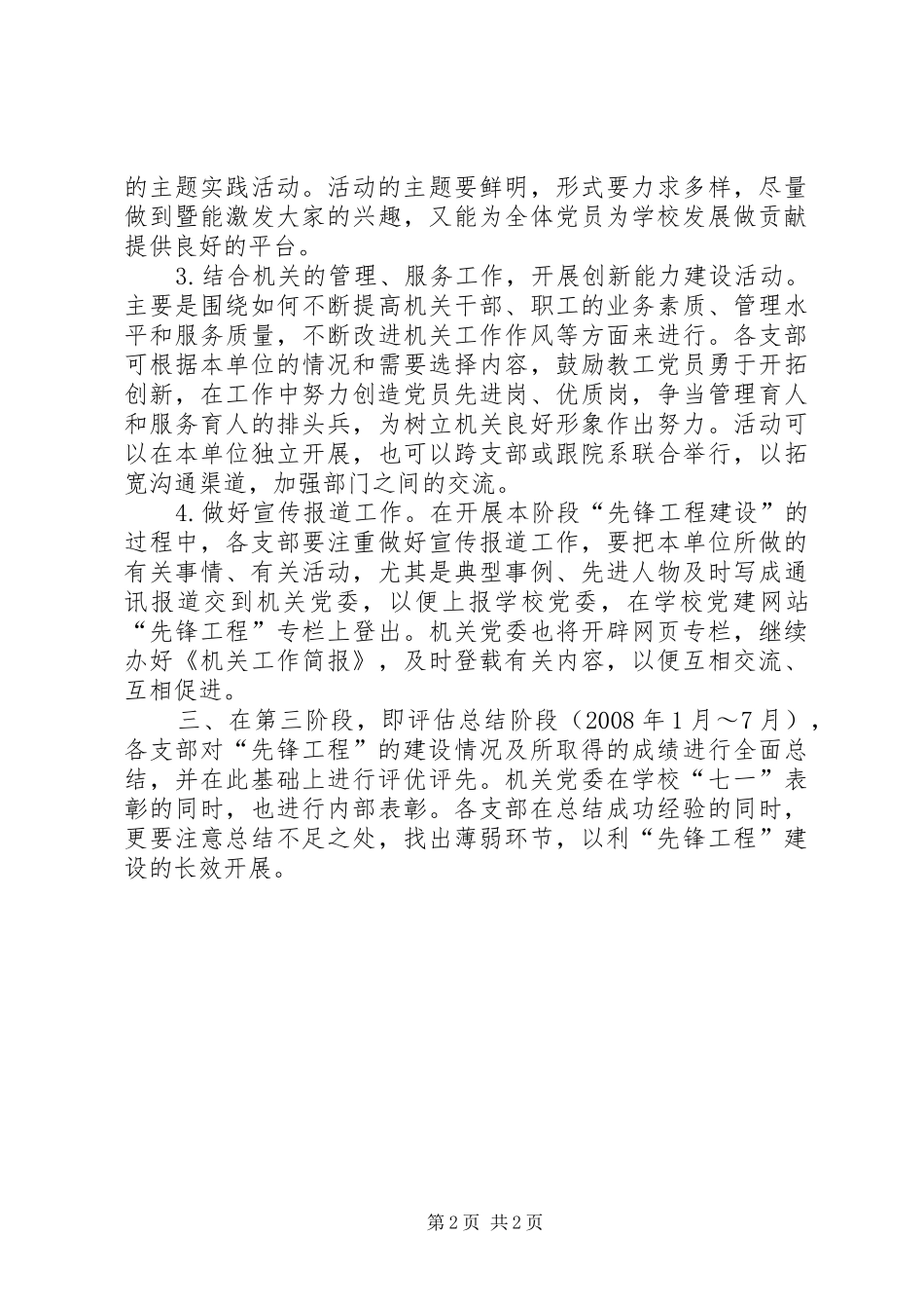 2024年学校党委建设工作意见_第2页