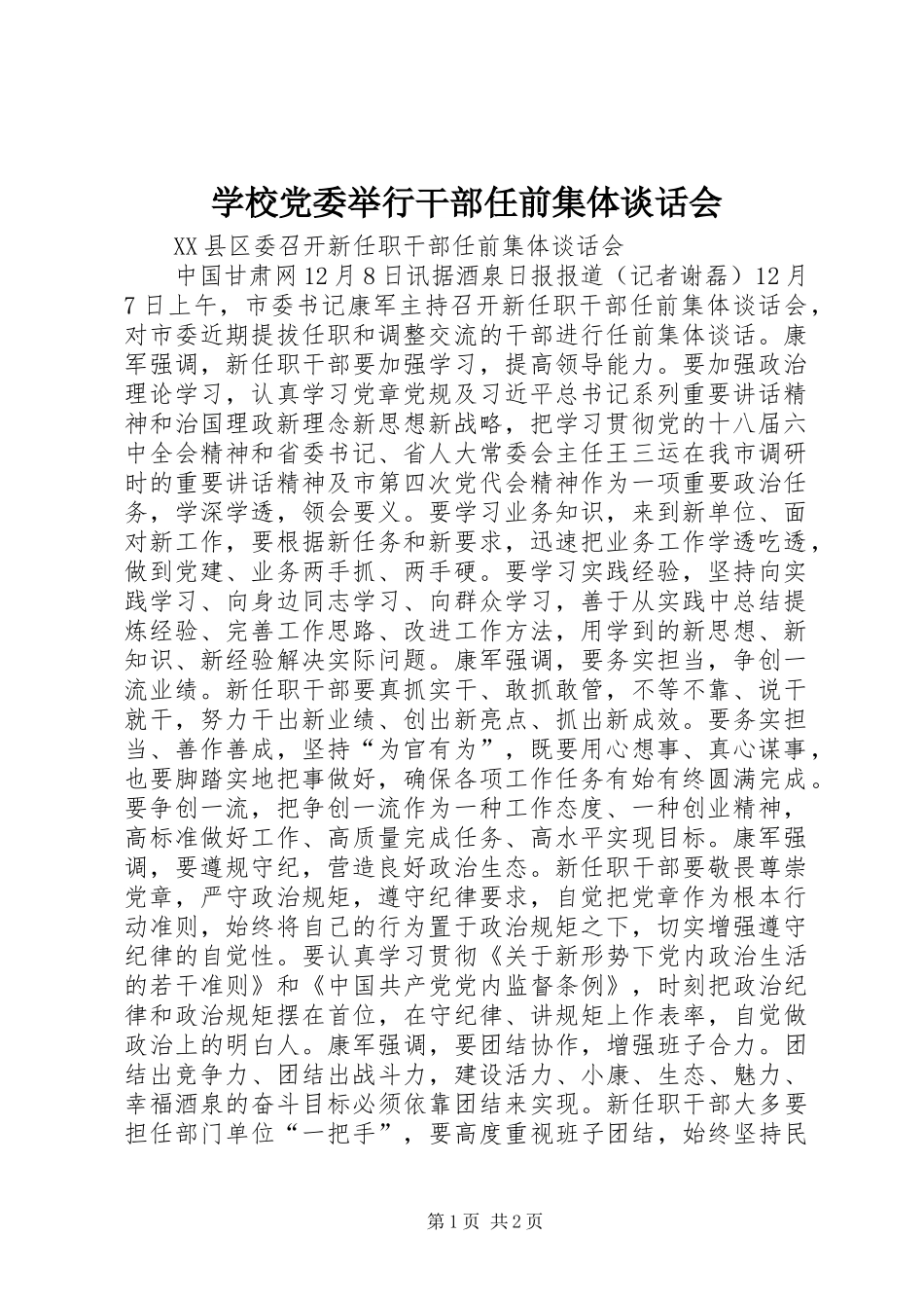 2024年学校党委举行干部任前集体谈话会_第1页