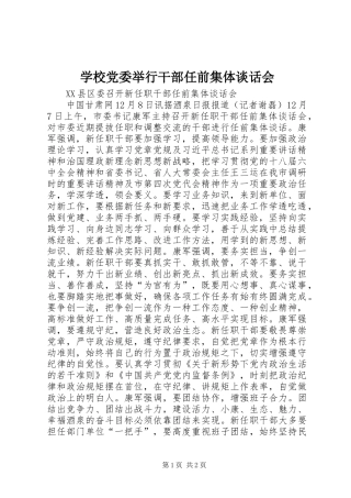 2024年学校党委举行干部任前集体谈话会