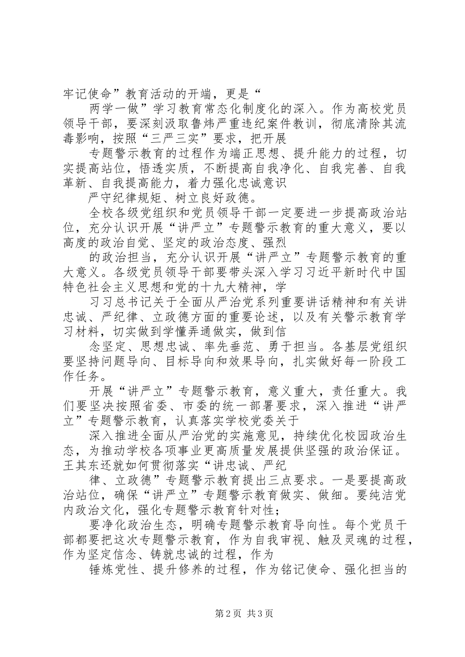 2024年学校党委理论学习中心组讲严立专题警示教育学习研讨会讲话稿_第2页