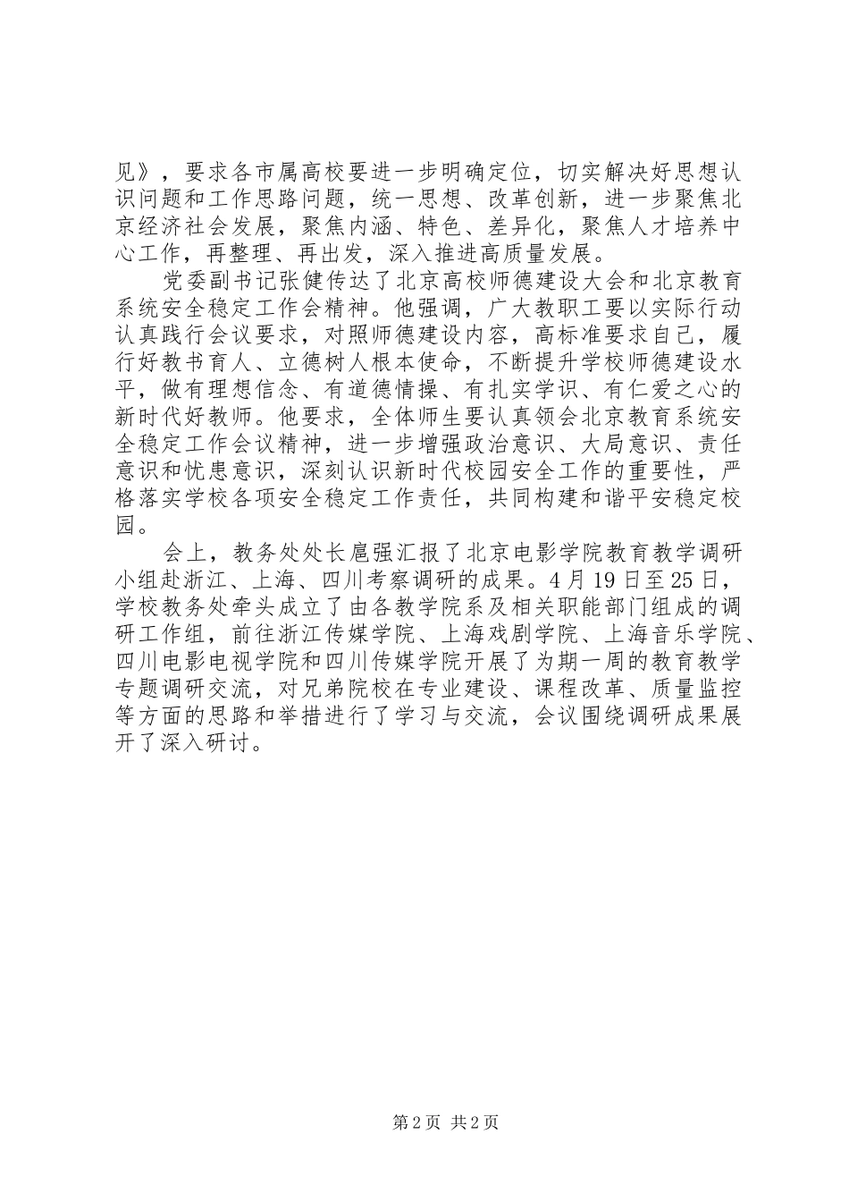 2024年学校党委理论中心组召开学习会议总结_第2页