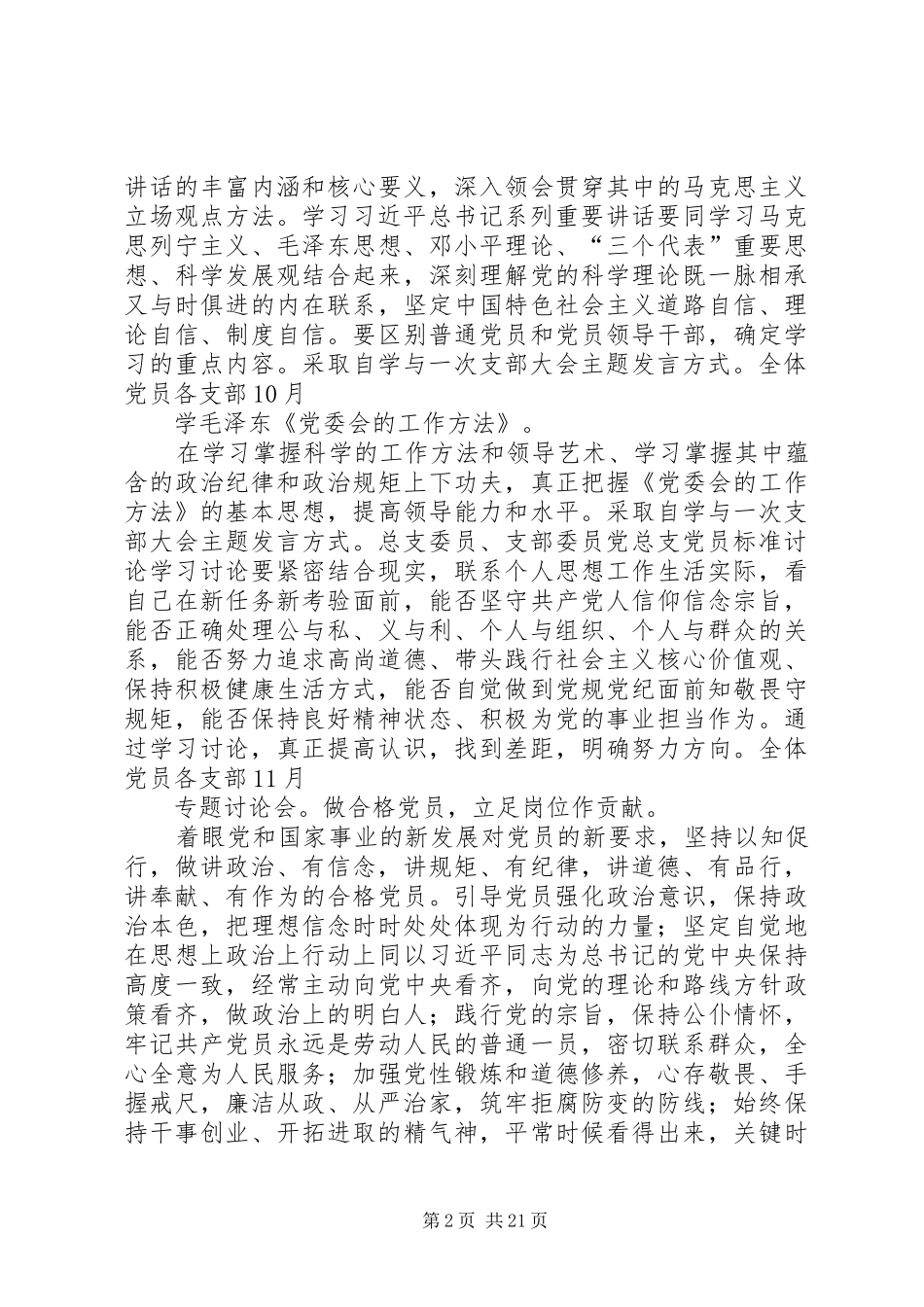 2024年学校党委两学一做学习教育计划安排表_第2页