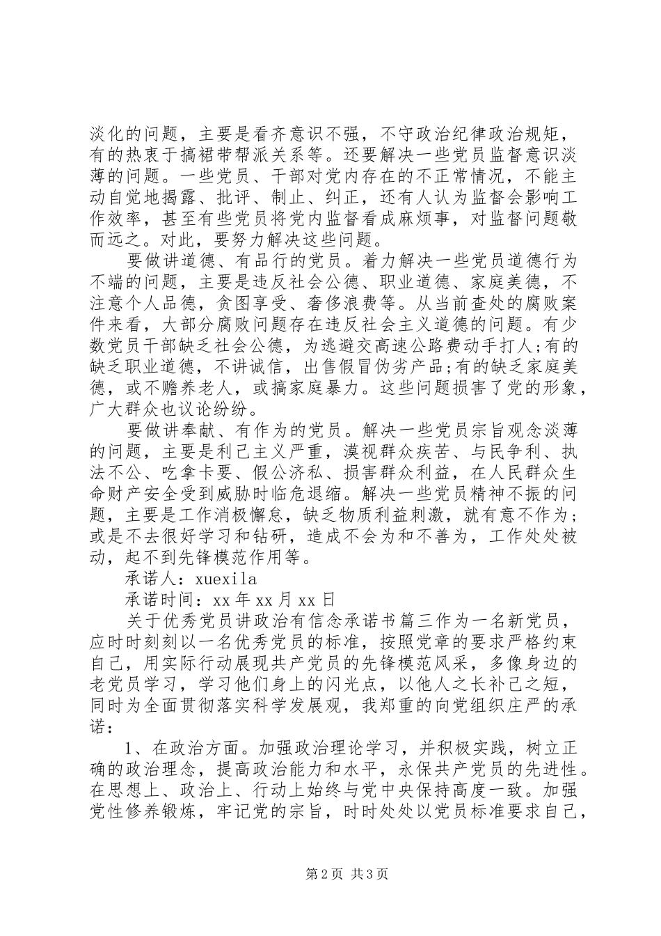 2024年优秀党员讲政治有信念承诺书_第2页