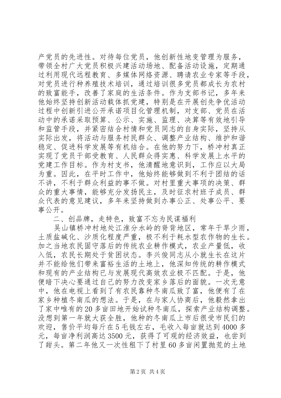 2024年优秀党员李兴俊同志先进事迹材料_第2页
