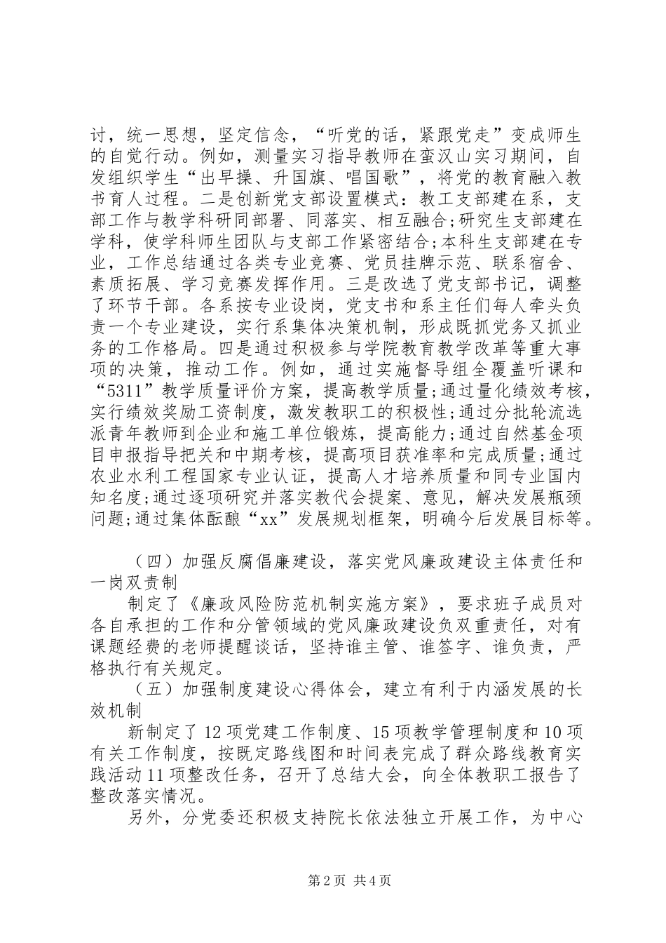 2024年学校党委书记工作总结范文_第2页