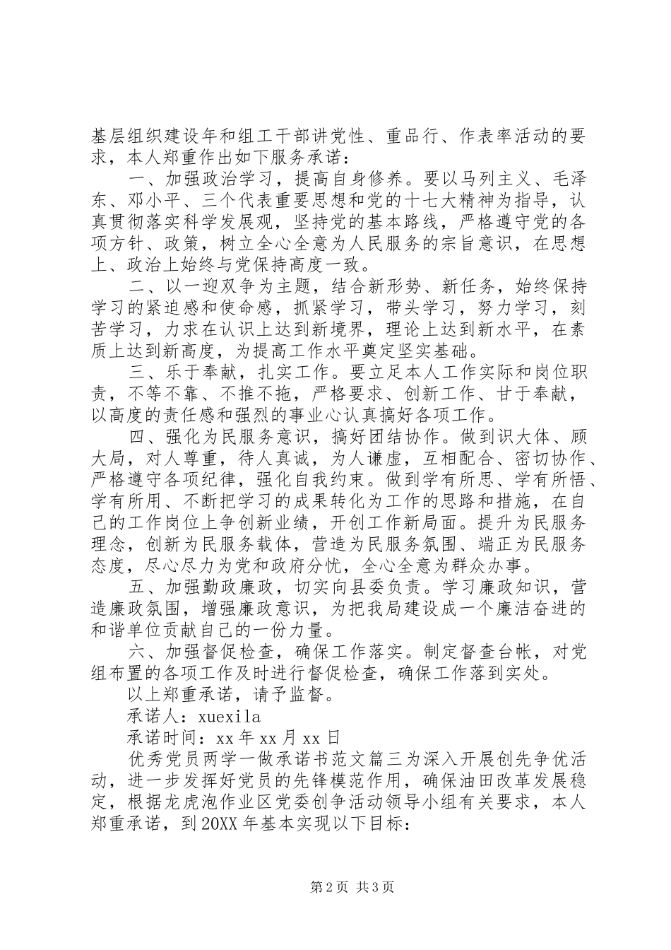 2024年优秀党员两学一做承诺书_第2页