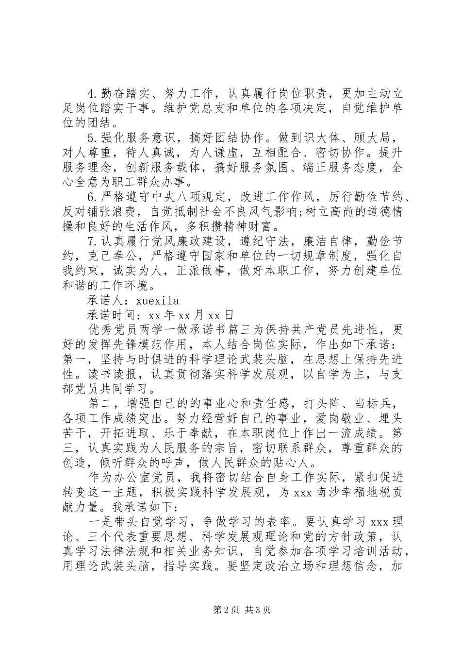 2024年优秀党员两学一做承诺书范文_第2页