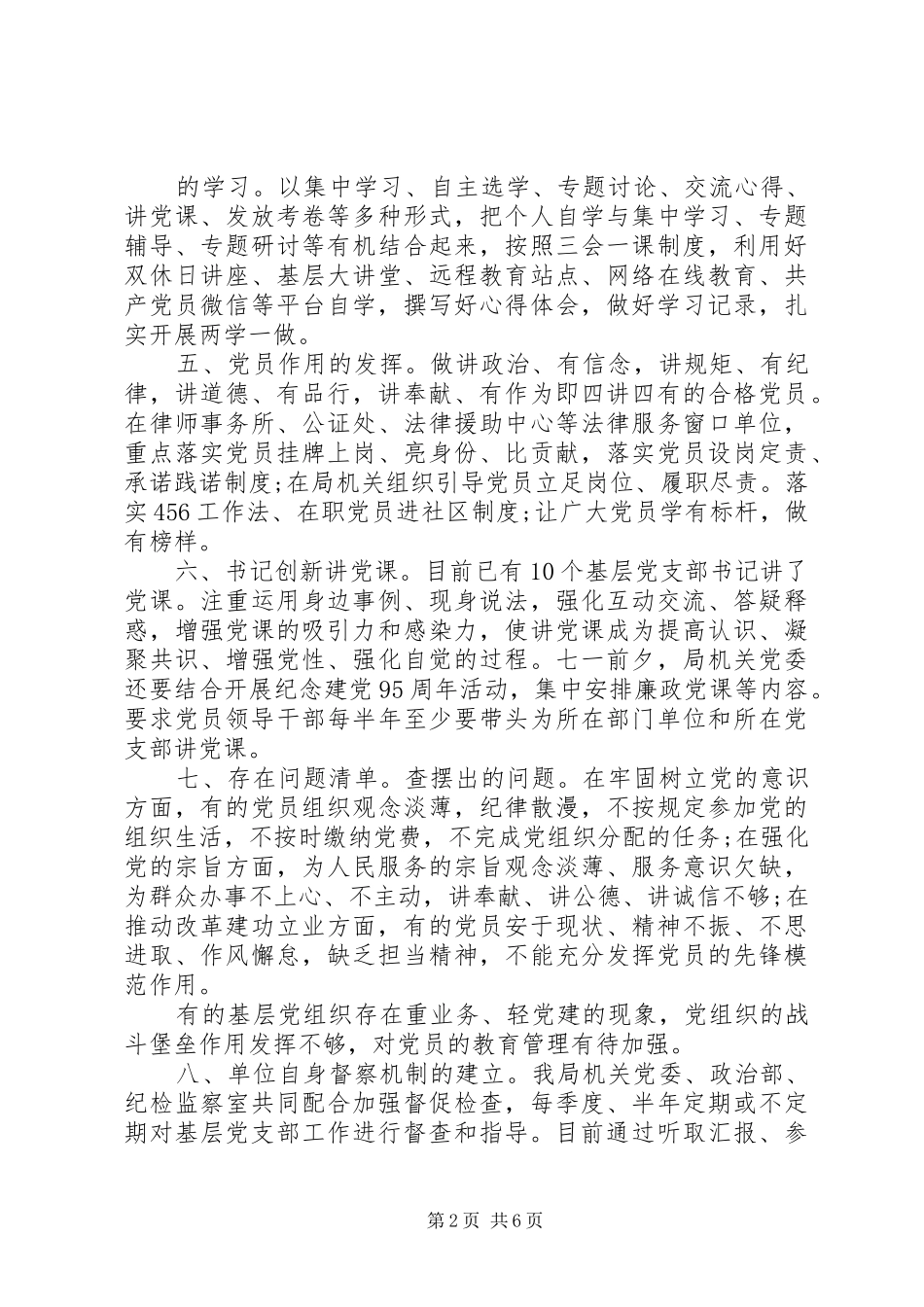 2024年优秀党员两学一做自我鉴定书_第2页