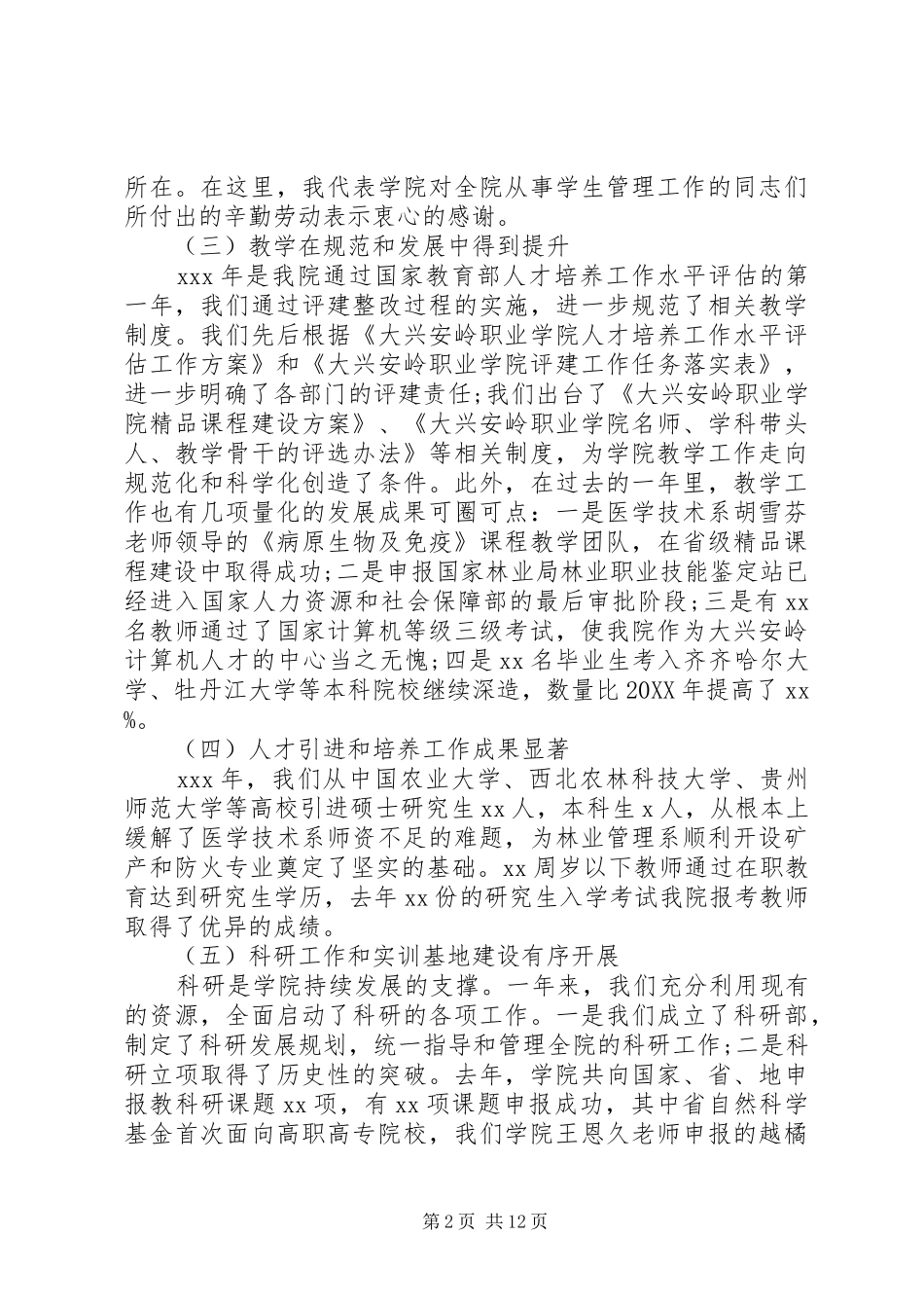 2024年学校党委书记讲话稿_第2页