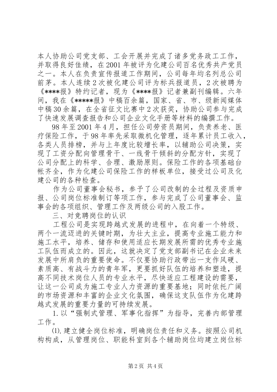 2024年学校党委书记竞聘演讲稿_第2页