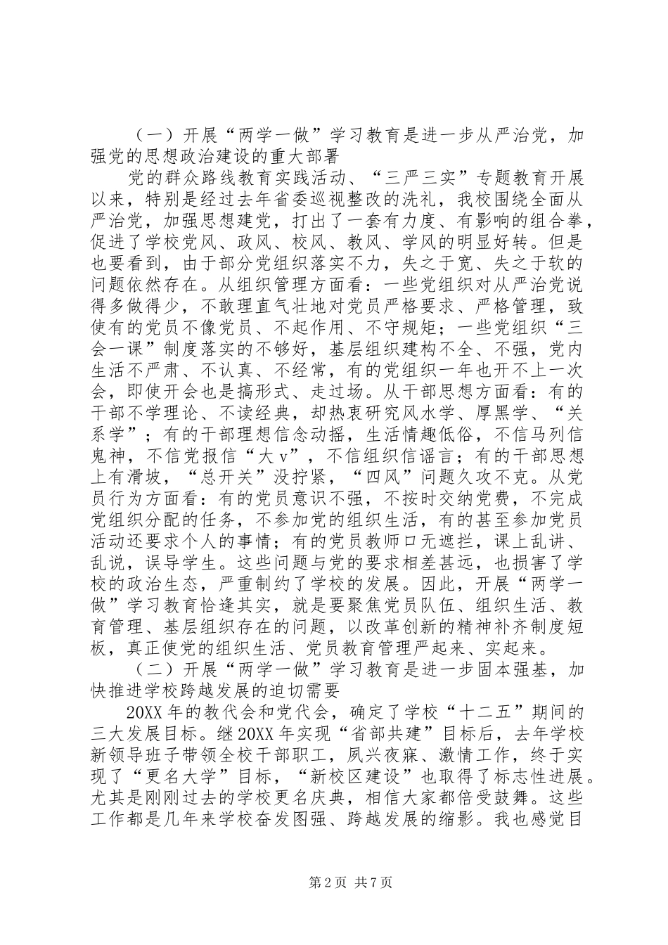 2024年学校党委书记两学一做学习教育动员大会致辞稿_第2页