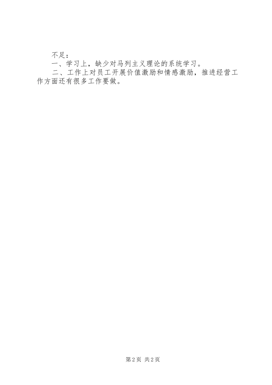 2024年优秀党员年度自我鉴定_第2页