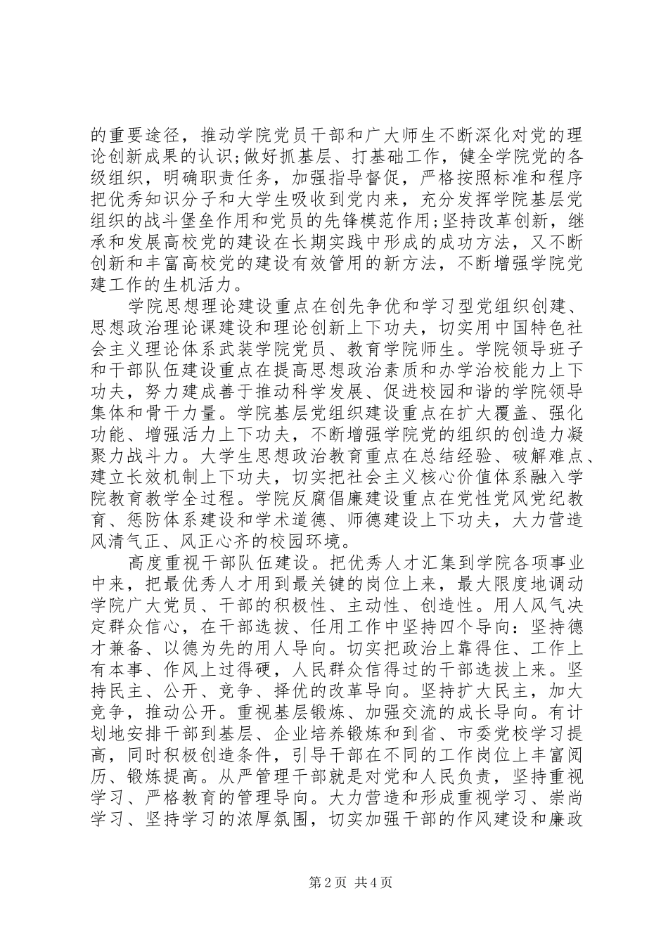 2024年学校党委书记年终述职报告范文_第2页