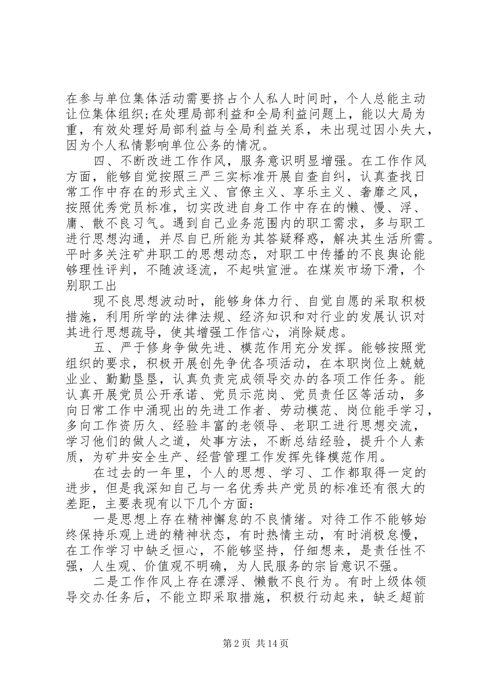 2024年优秀党员评议表自我鉴定书_第2页