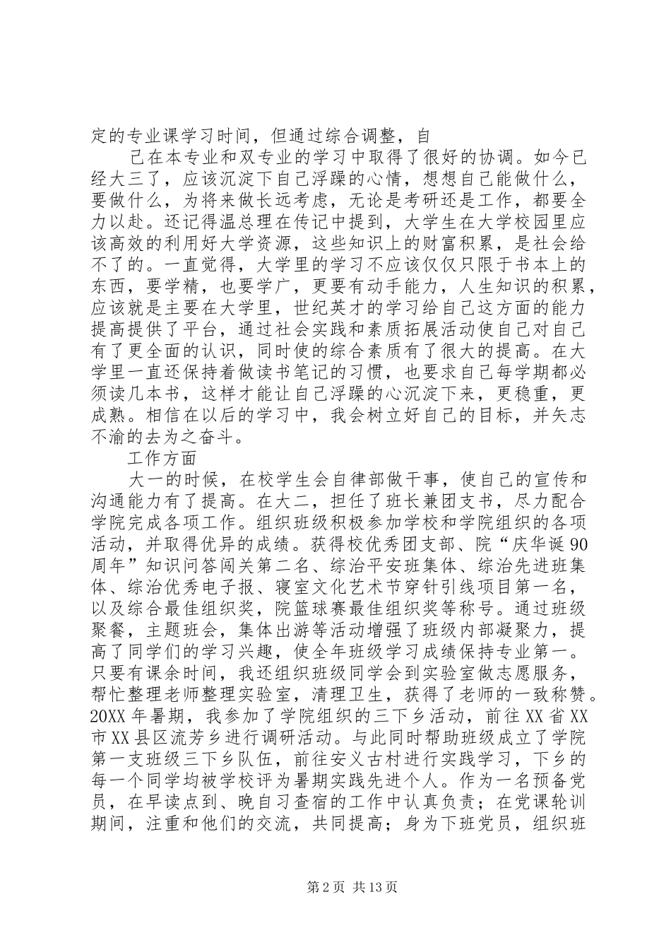 2024年优秀党员申报材料_第2页