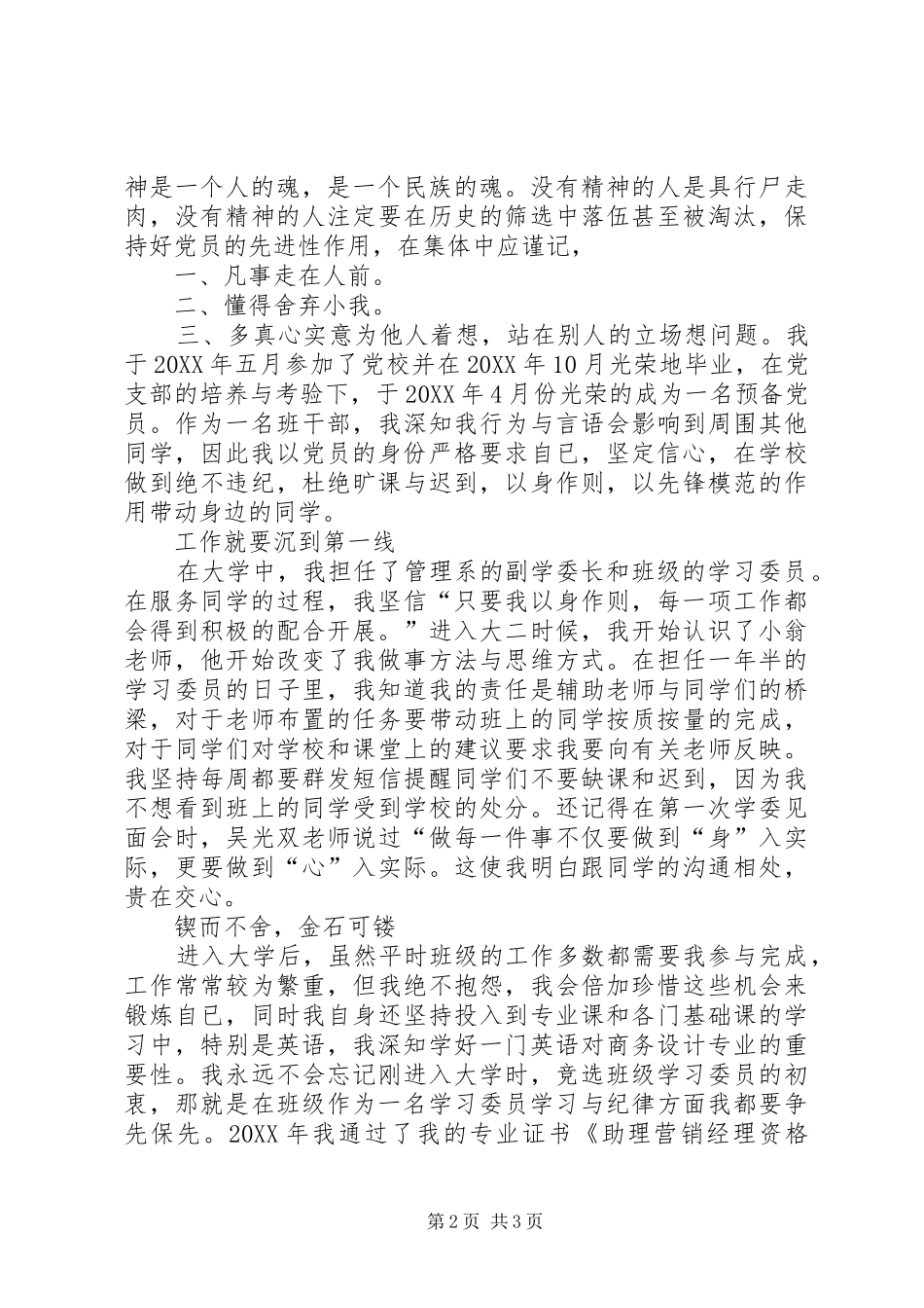 2024年优秀党员申报材料凡事创先_第2页