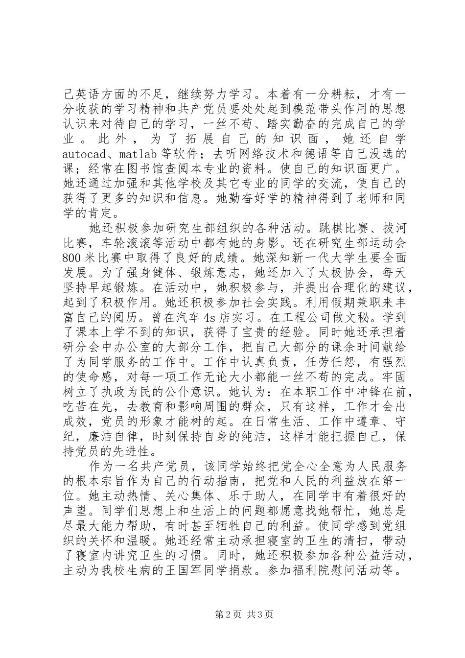 2024年优秀党员申报材料范文_第2页