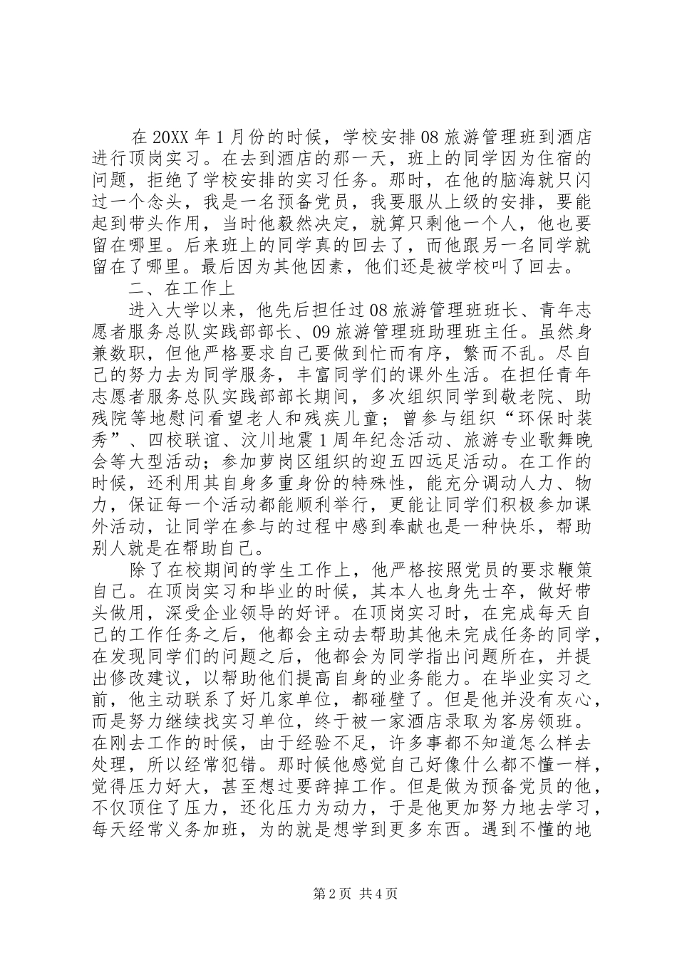 2024年优秀党员申报材料脚踏实地，不懈努力_第2页