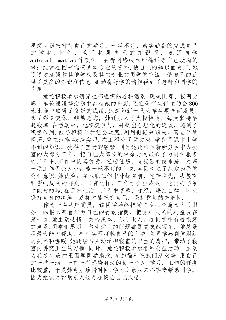 2024年优秀党员申报材料年度优秀党员推荐材料_第2页
