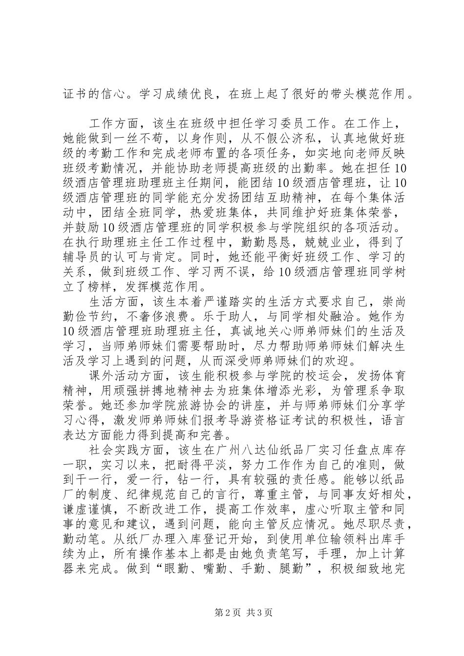 2024年优秀党员申报材料做事先做人，万事勤为先_第2页