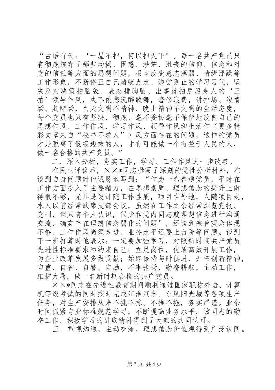 2024年优秀党员申报范文_第2页