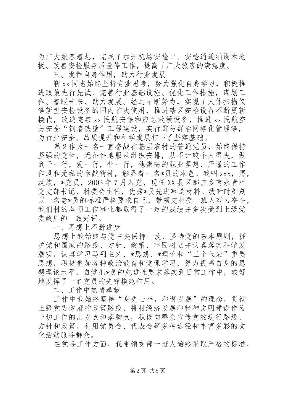 2024年优秀党员审批表主要事迹审批表上的主要事迹_第2页