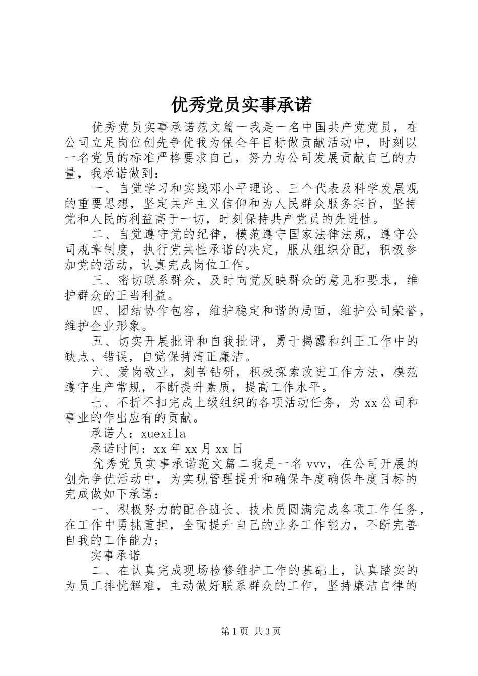 2024年优秀党员实事承诺_第1页