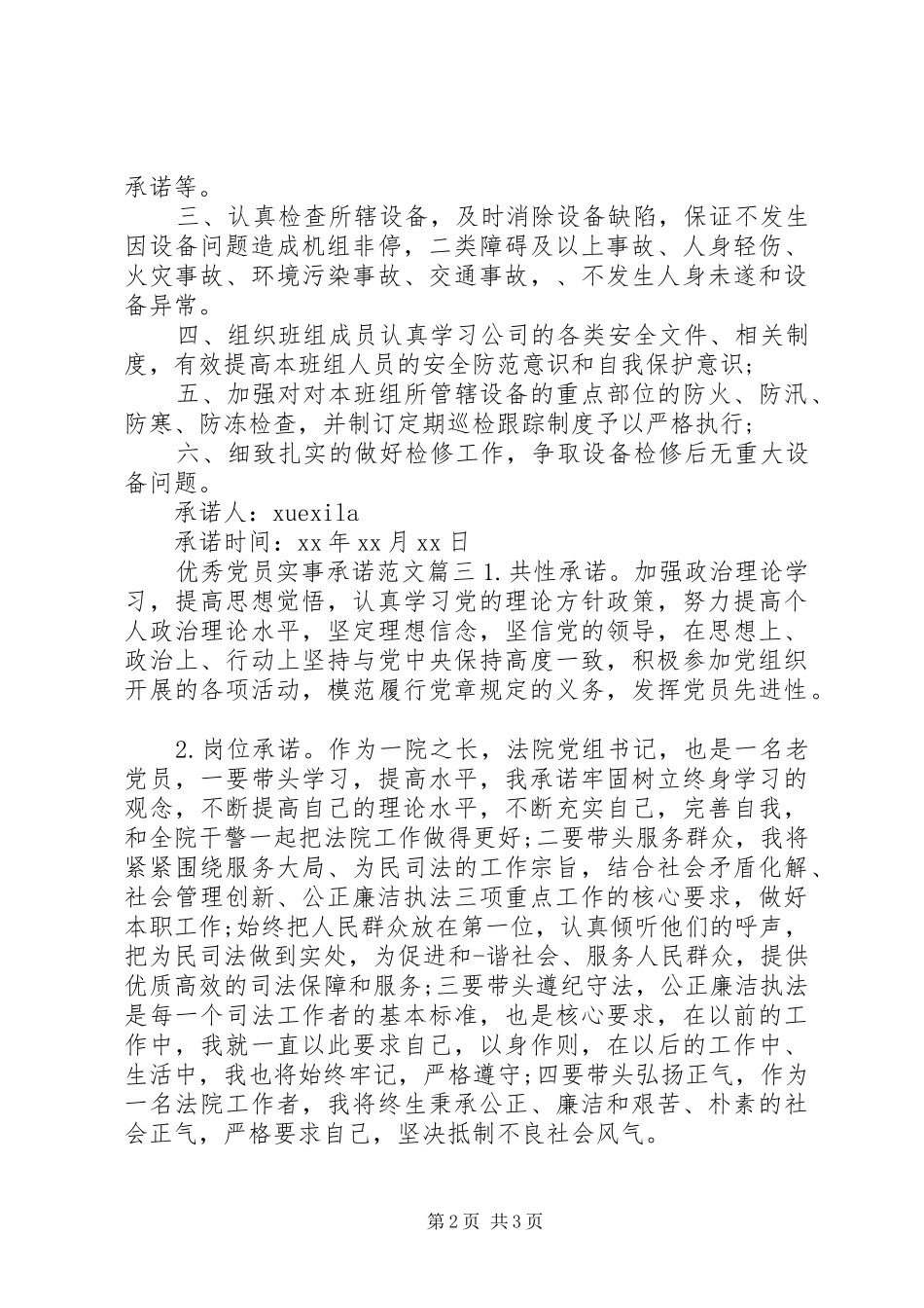 2024年优秀党员实事承诺_第2页