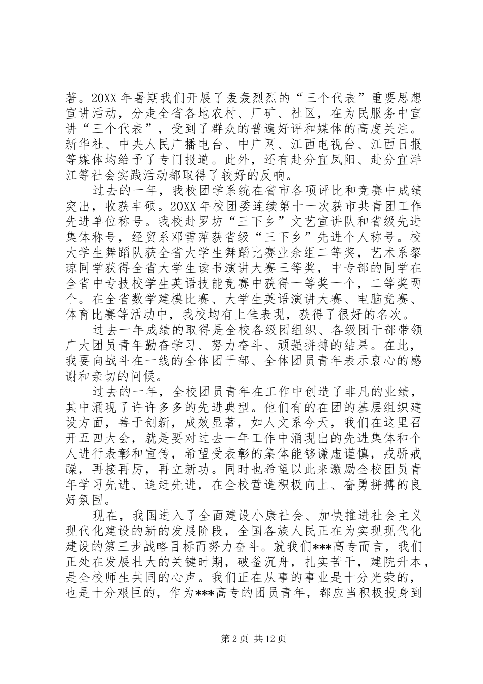 2024年学校党委书记在五四表彰大会上的致辞_第2页