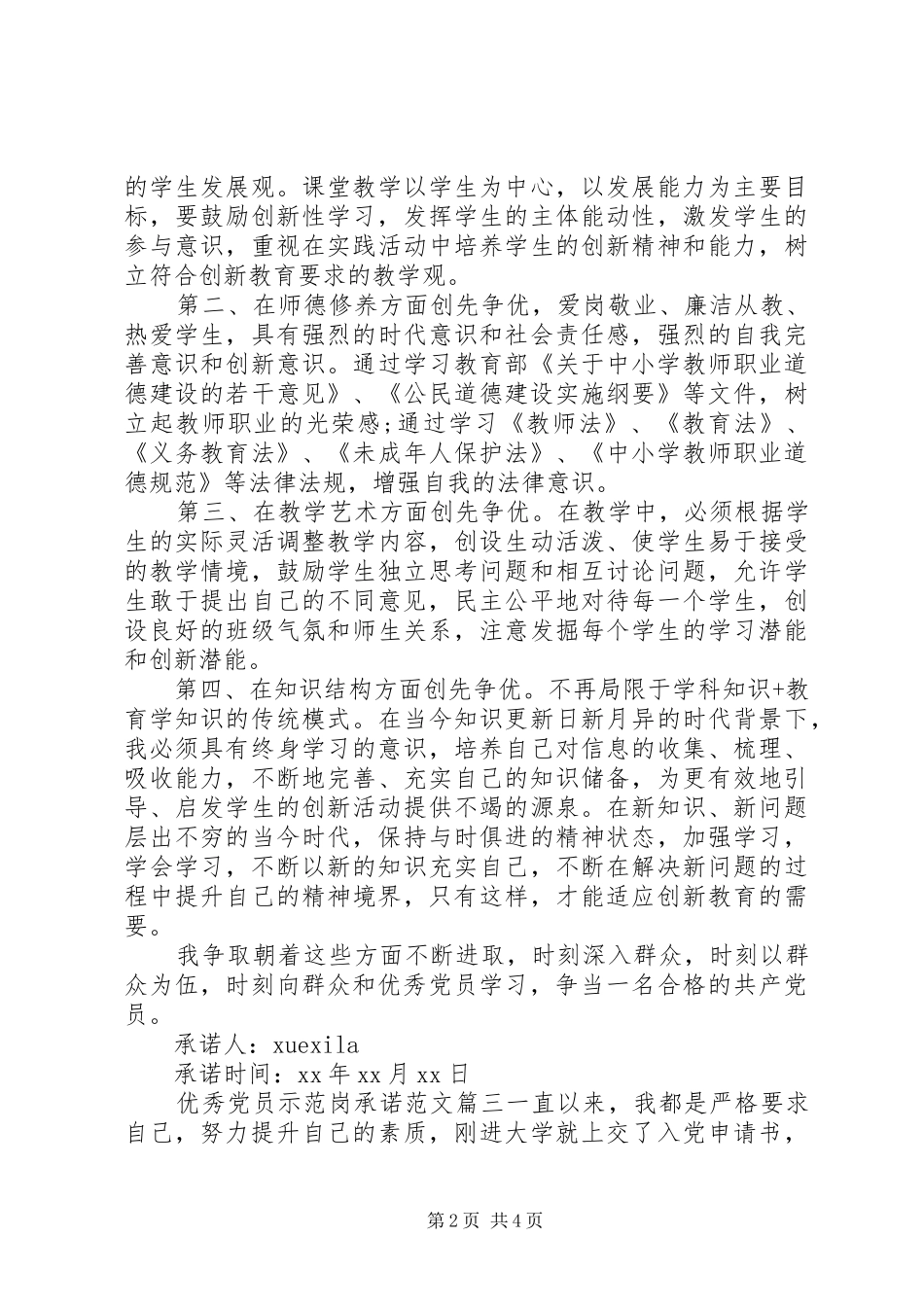 2024年优秀党员示范岗承诺_第2页