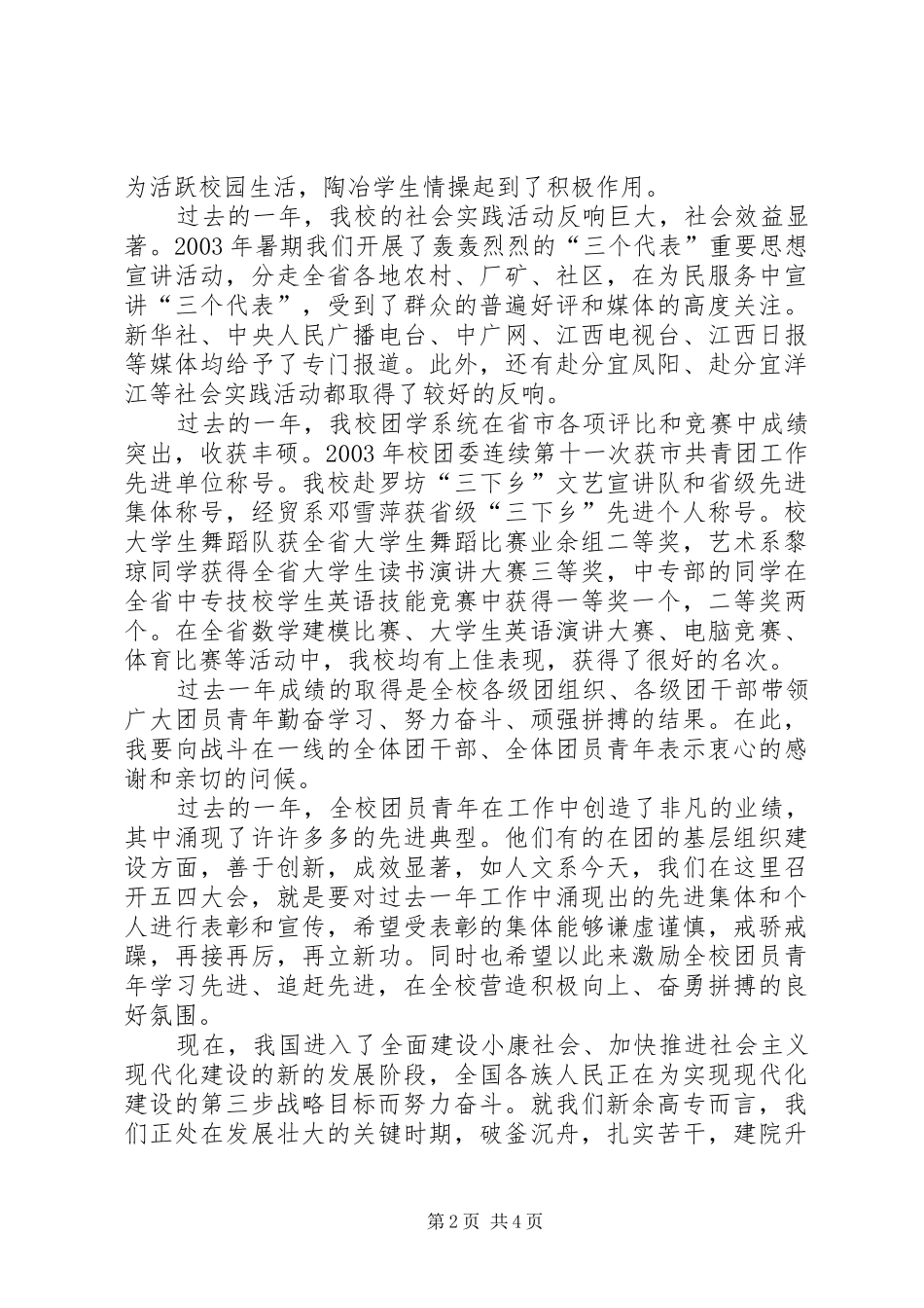 2024年学校党委书记在新一届全体中层干部大会上的致辞_第2页