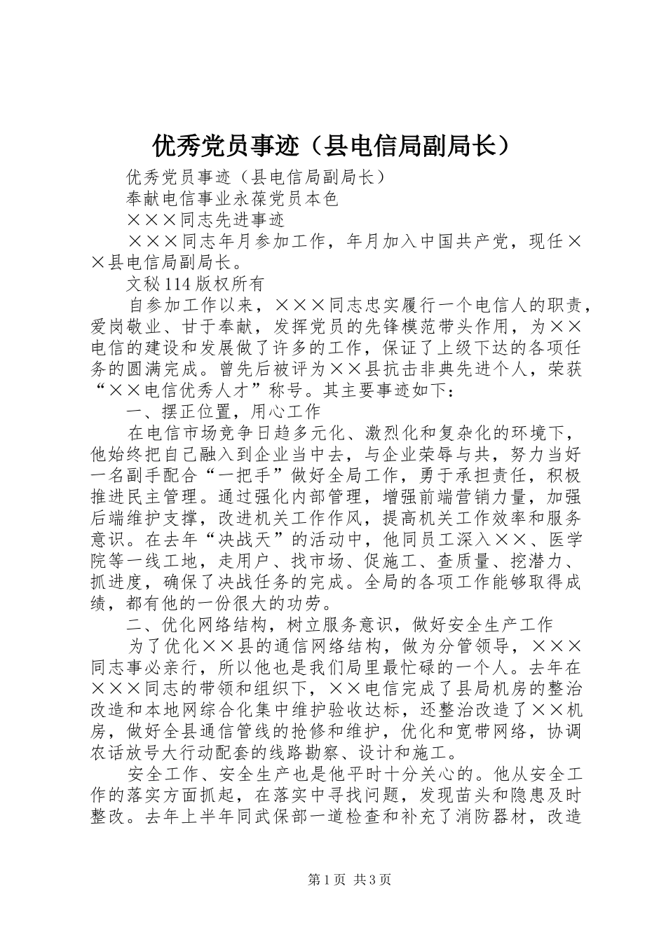 2024年优秀党员事迹_第1页