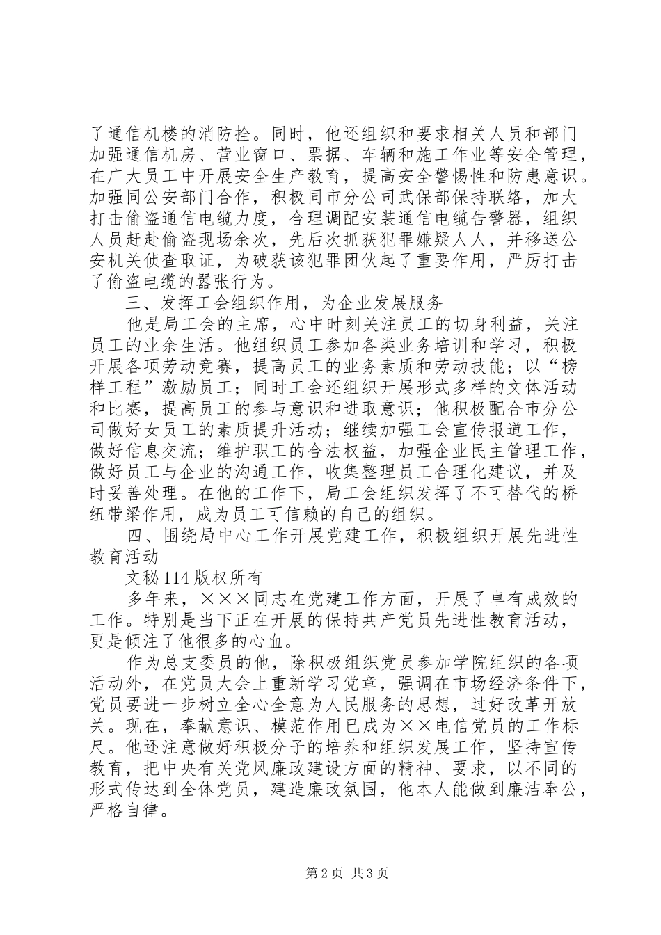 2024年优秀党员事迹_第2页