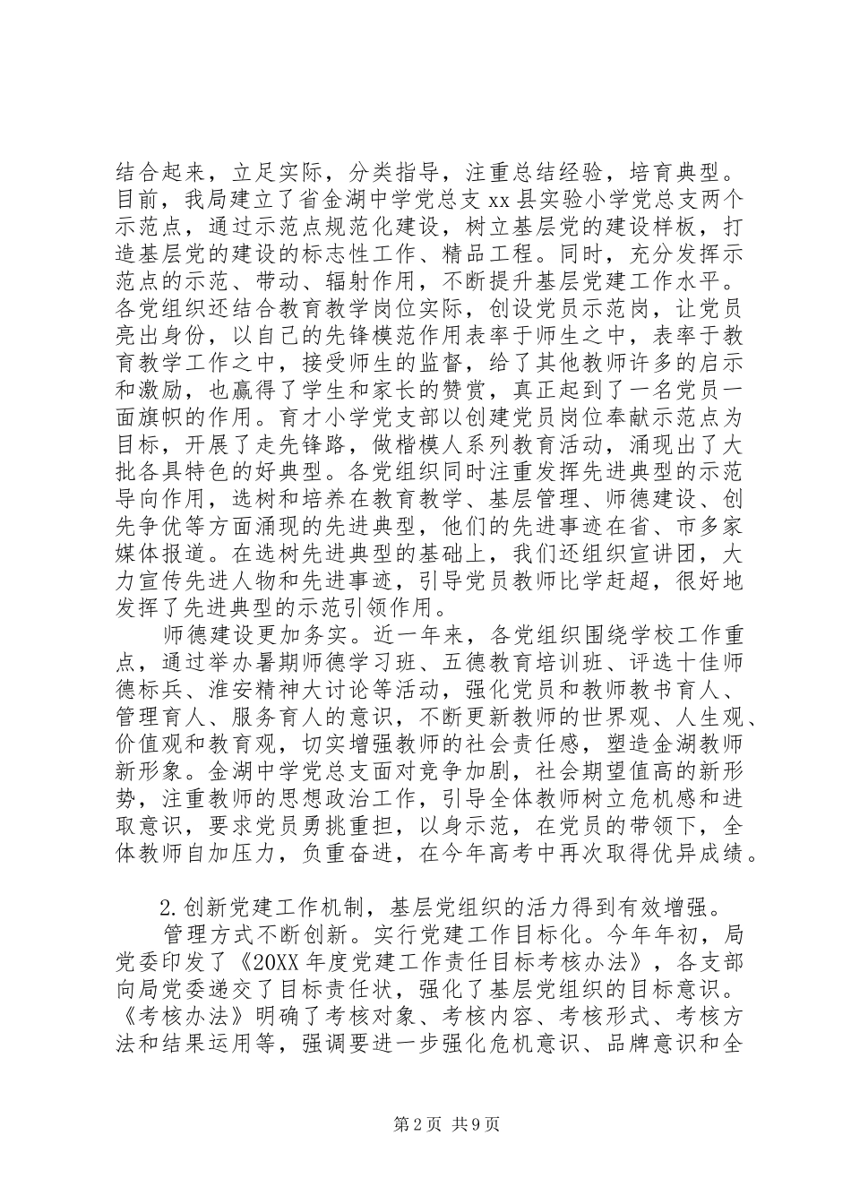 2024年学校党委书记致辞_第2页