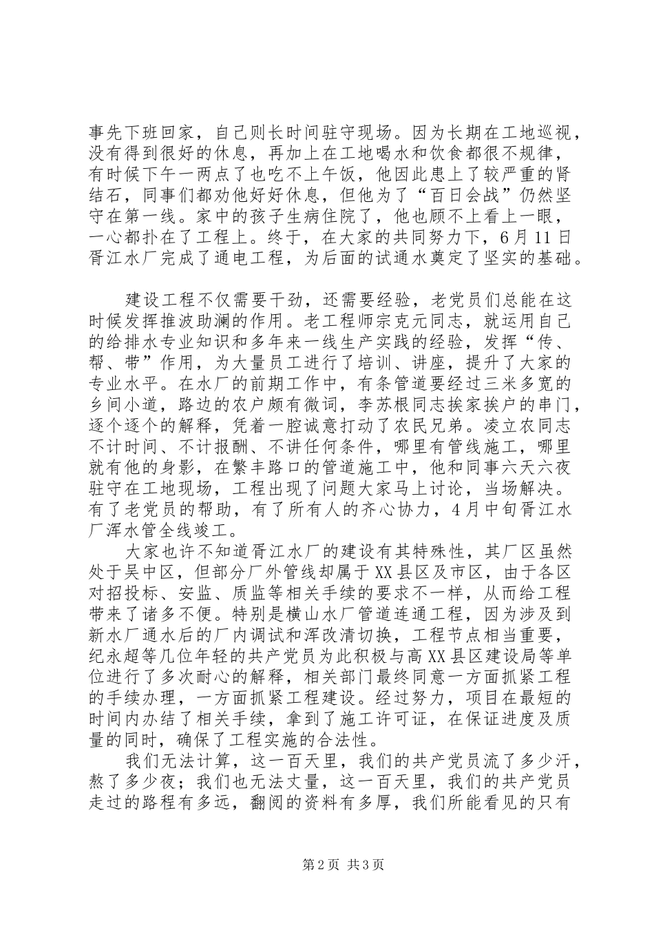 2024年优秀党员事迹爱党演讲稿_第2页