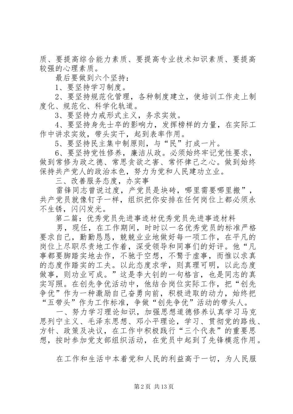 2024年优秀党员事迹材_第2页