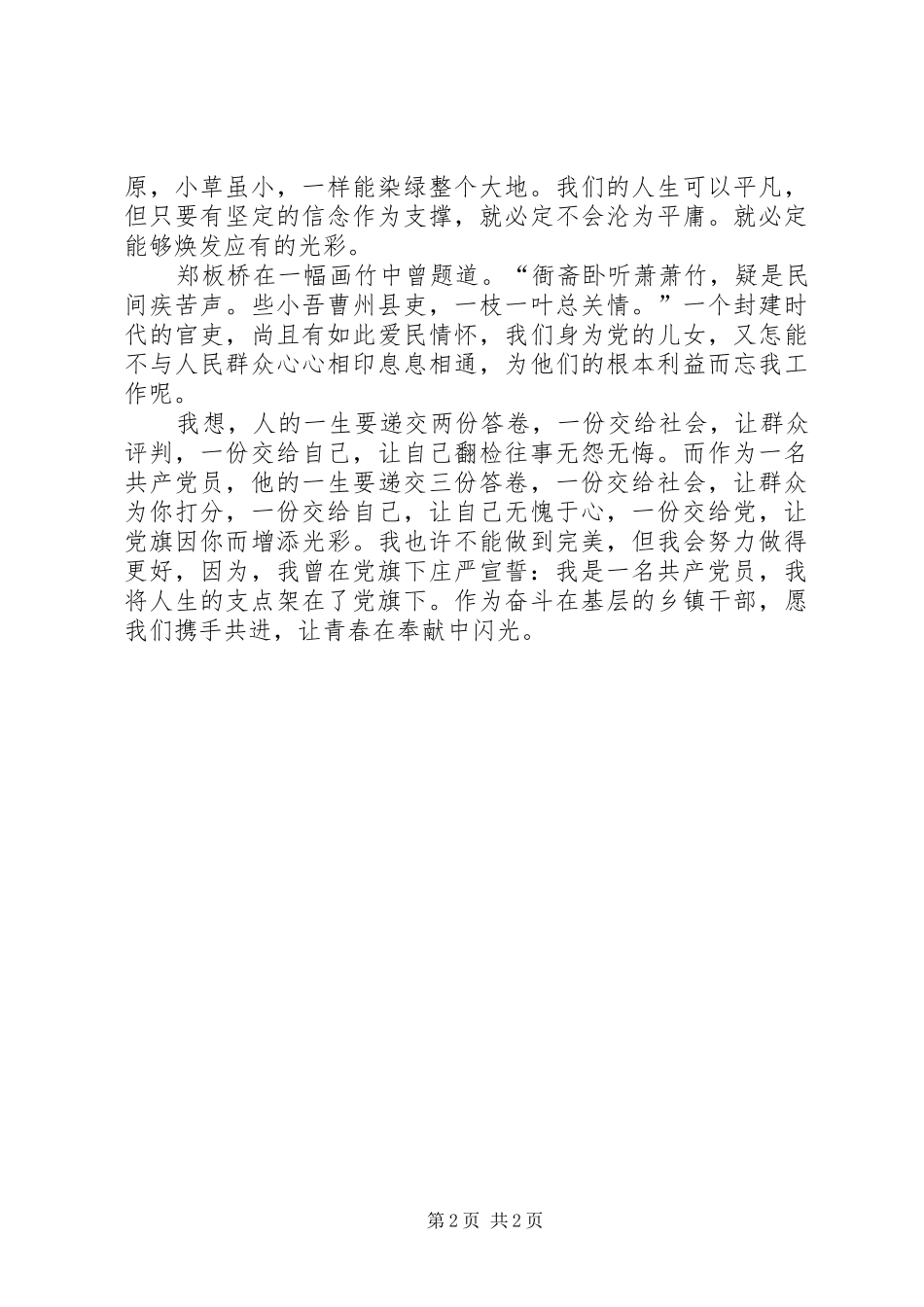 2024年优秀党员事迹材料让青春在奉献中闪光_第2页