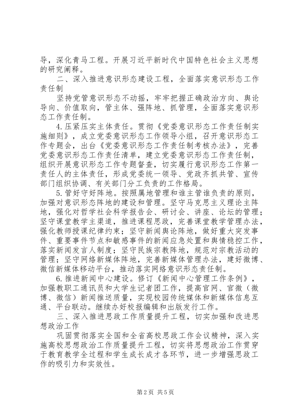 2024年学校党委宣传部工作计划_第2页