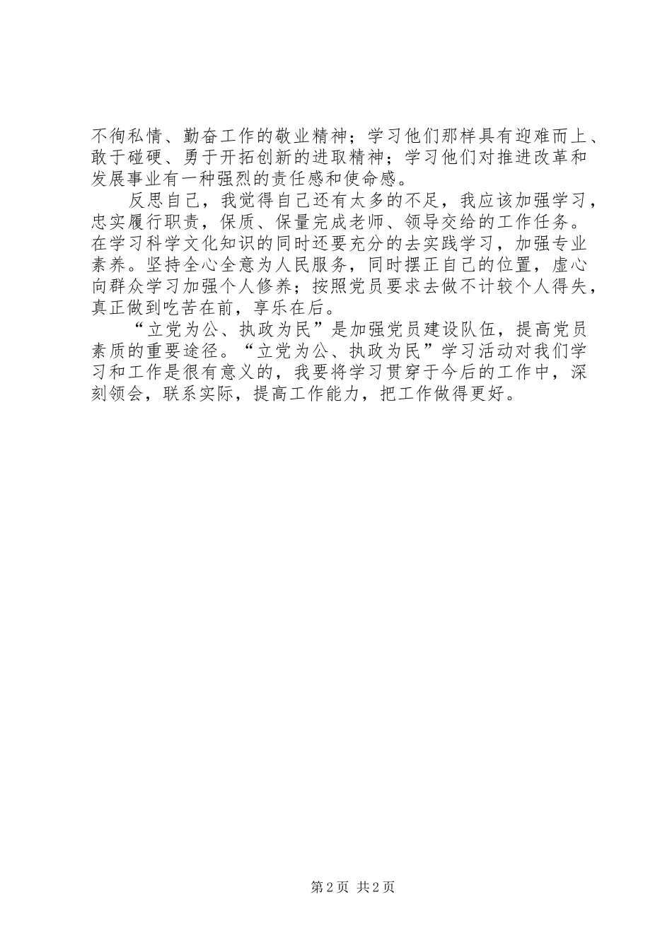 2024年优秀党员事迹观后感_第2页