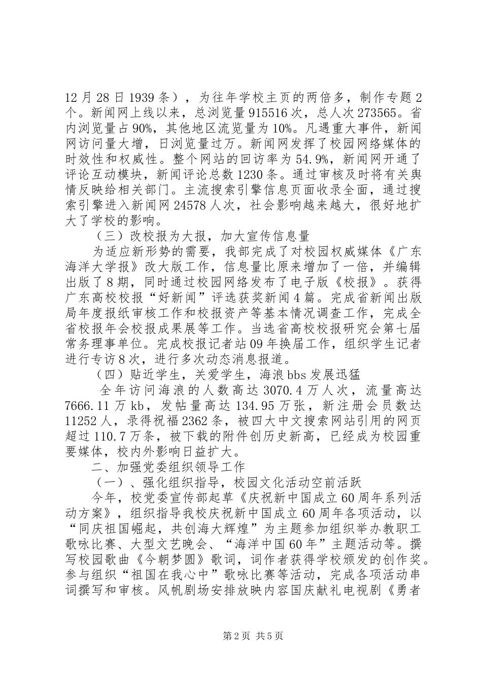 2024年学校党委宣传部工作总结_第2页