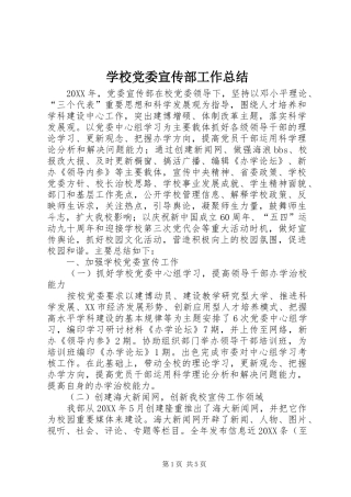 2024年学校党委宣传部工作总结