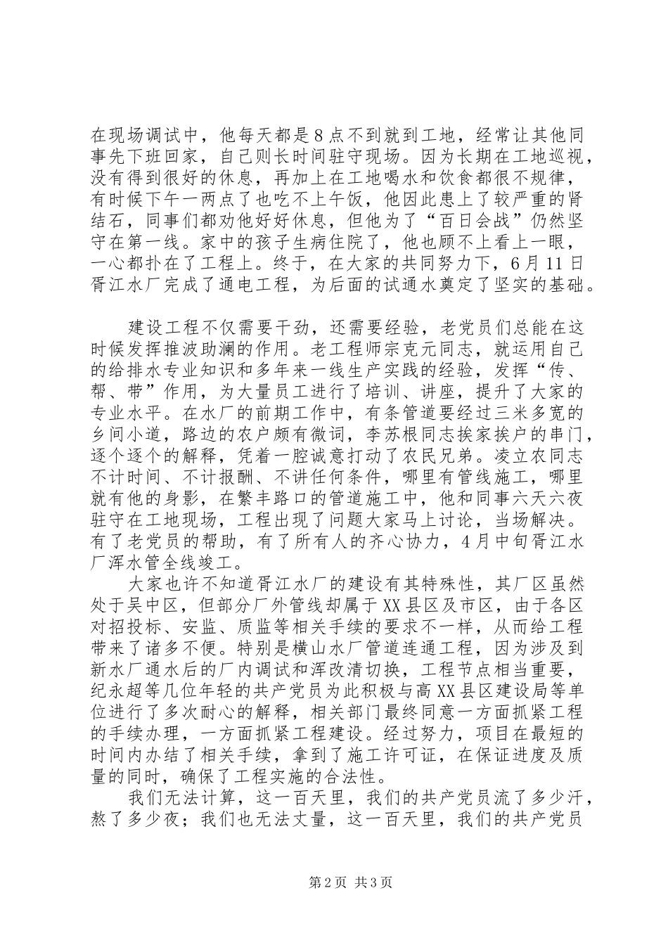 2024年优秀党员事迹火红的党旗红火的百日_第2页